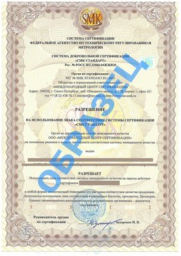 Разрешение на использование знака Кропоткин Сертификат ГОСТ РВ 0015-002
